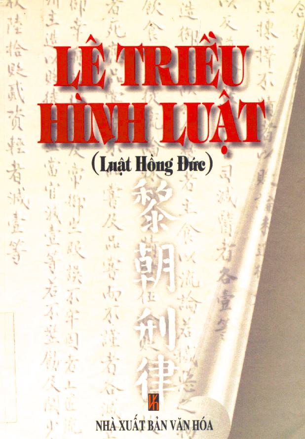 Lê triều hình luật (luật hình triều Lê)